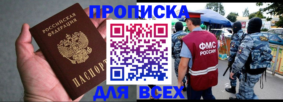 временная прописка в Костомукше